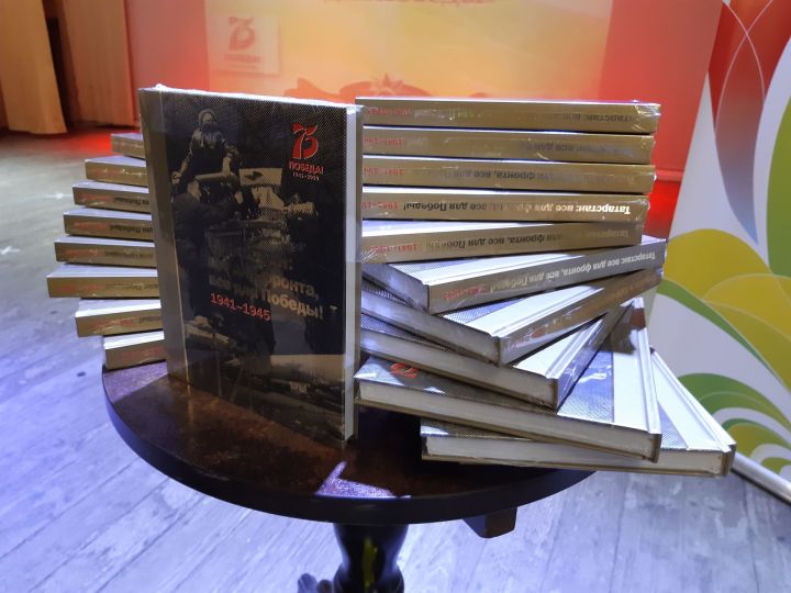 В Чистополь привезли 30 книг «Татарстан: все для фронта, все для Победы! 1941-1945»