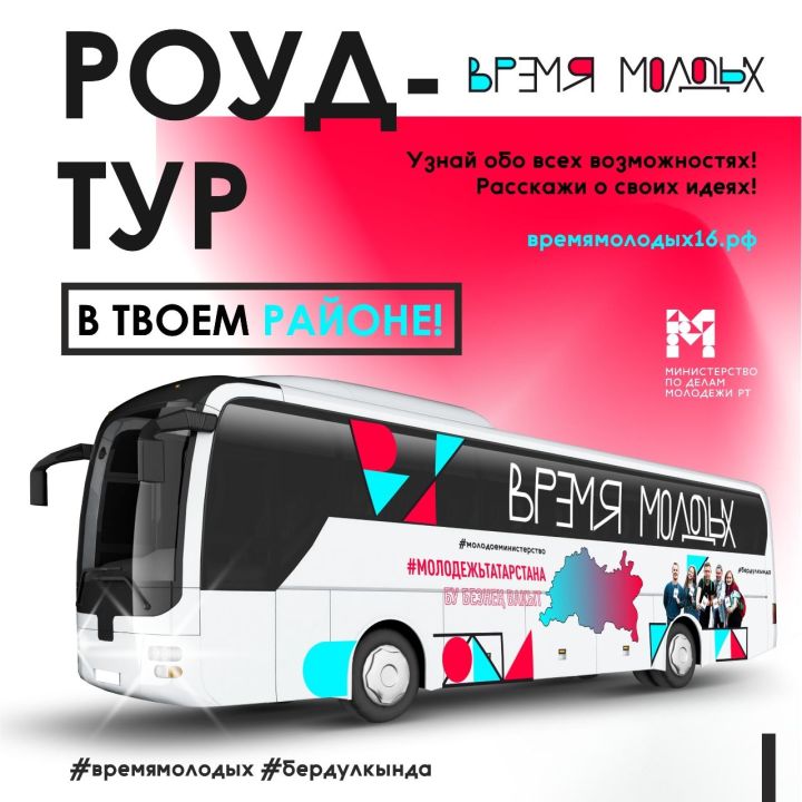В Чистополь приедет автобус «Время молодых»