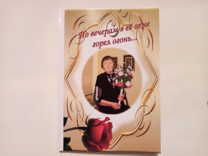 Готовится к выпуску книга о Нине Степановне Харитоновой «По вечерам в ее окне горел огонь»
