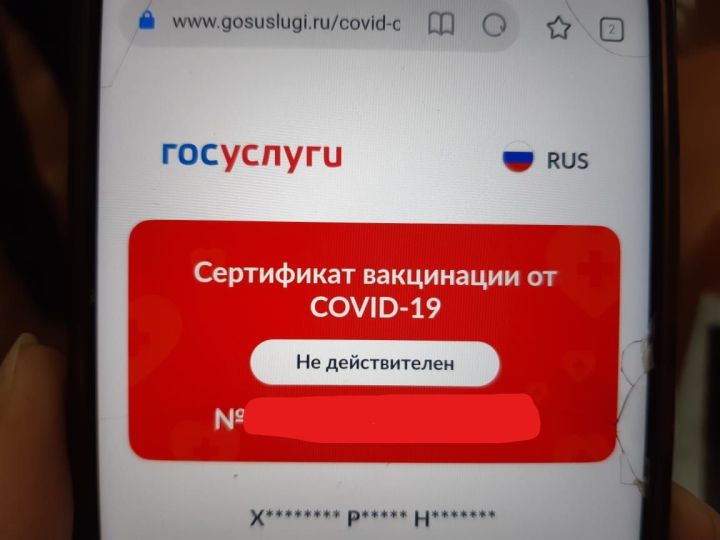 Чистопольцы заметили изменение срока действия QR-кода о вакцинации от COVID-19