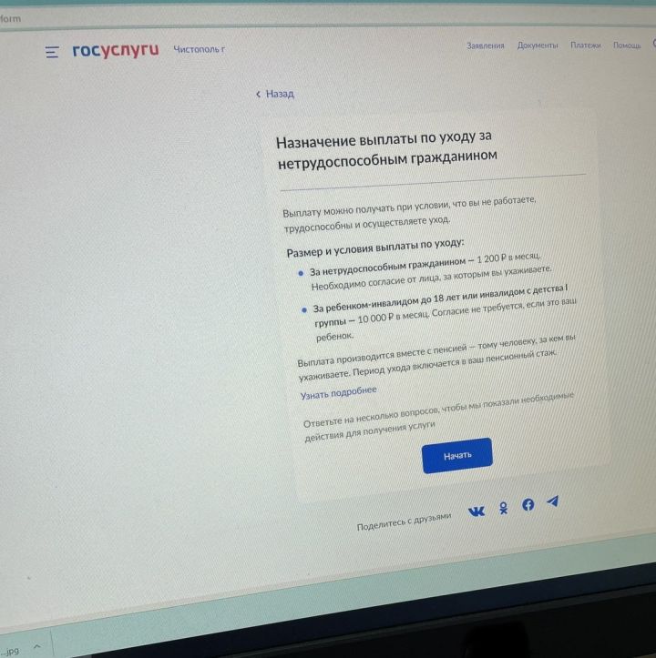 На портале Госуслуг появился новый социальный сервис