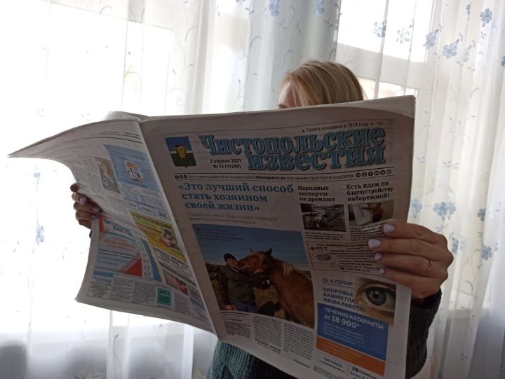 В ближайшие 10 дней у чистопольцев есть возможность выписать районную газету с хорошей скидкой