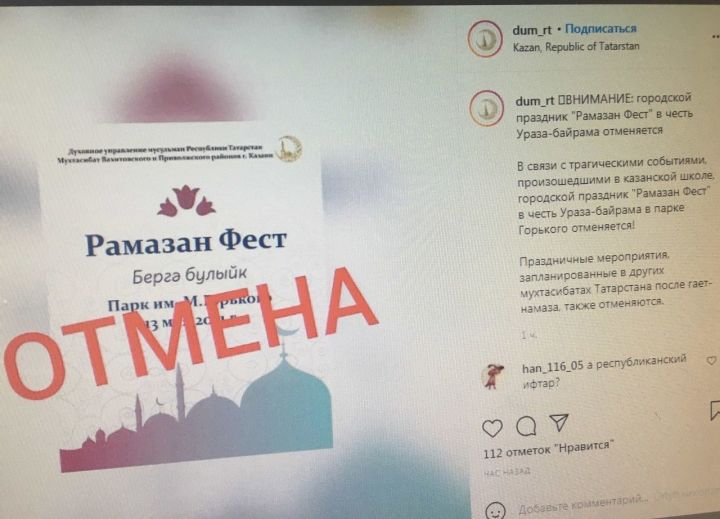 В Казани отменили семейный фестиваль «Рамазан Фест»