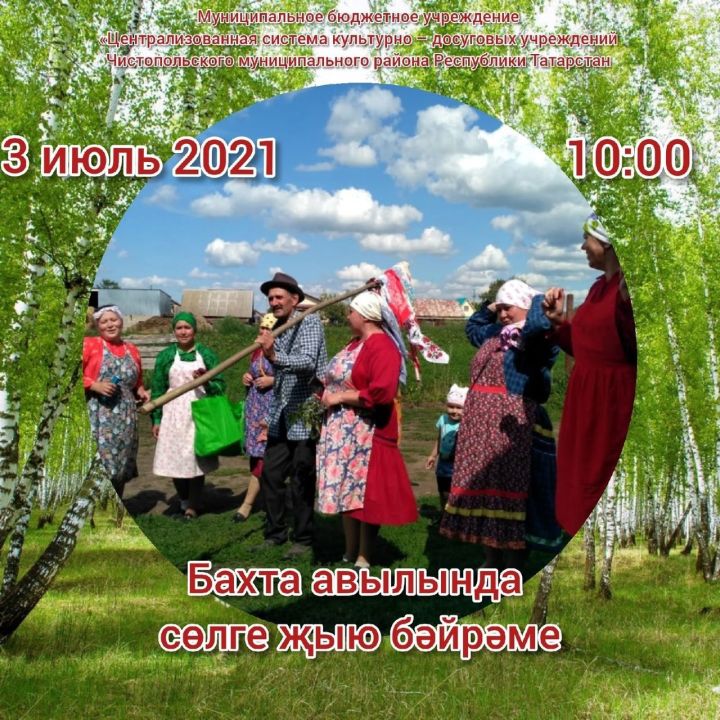 Прелюдия к празднику Питрау: в чистопольском селе проведут сбор полотенец