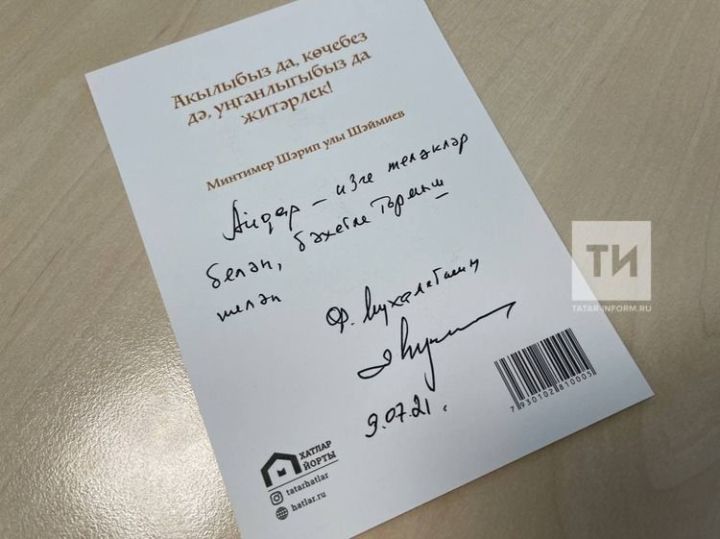 Фарид Мухаметшин  отправил открытку уфимскому татарину