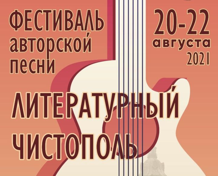 На фестиваль «Литературный Чистополь» съедутся более ста участников из разных регионов России