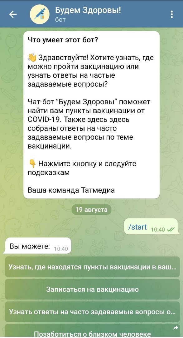 В Татарстане запущен телеграм-бот по вакцинации от COVID-19