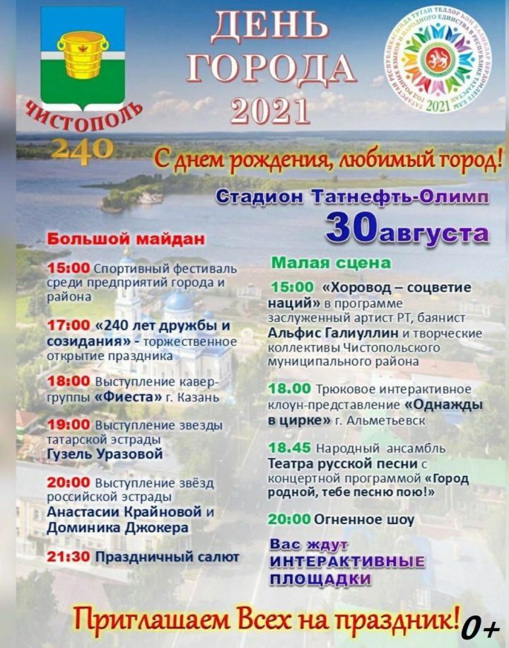 В Чистополе в День города выступят звезды татарской и российской эстрады