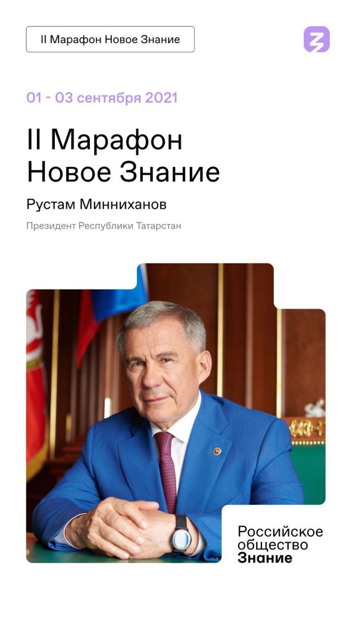 Президент Татарстана провел лекцию для студентов в рамках проекта Российского общества «Знание».