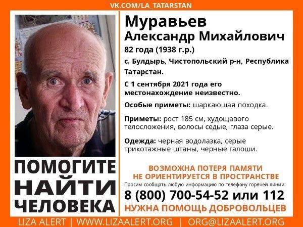 В Чистопольском районе  пропал 82-летний мужчина