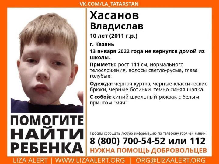 В столице Татарстана пропал 10-летний мальчик
