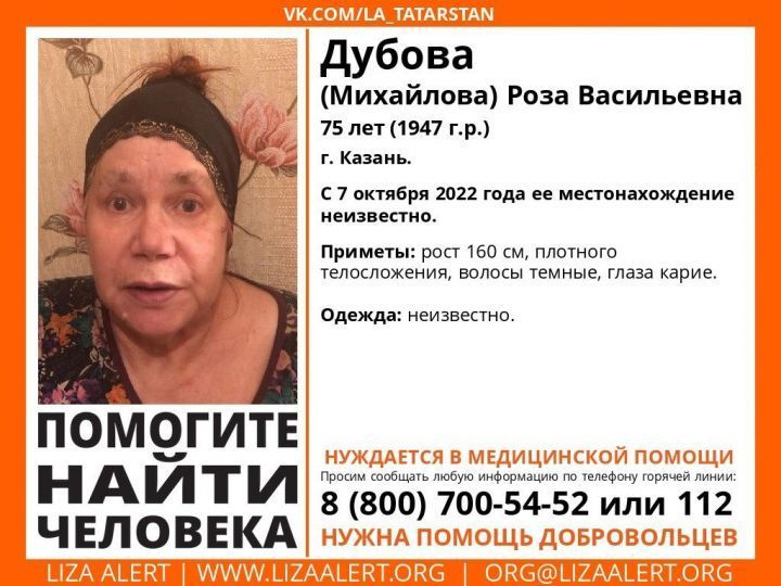 В Казани разыскивают пожилую женщину, пропавшую шесть дней назад