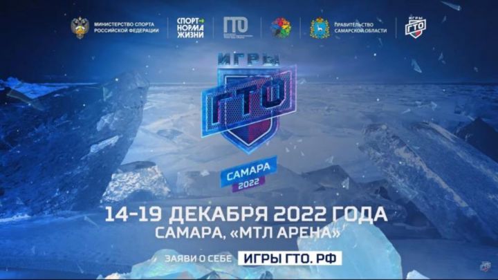 «Игры ГТО»: В Самаре пройдет III фестиваль чемпионов ГТО
