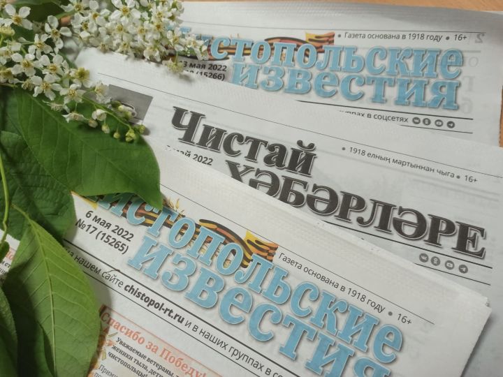 Коллектив редакции газеты «Чистопольские известия» поздравляет коллег с Днем печати