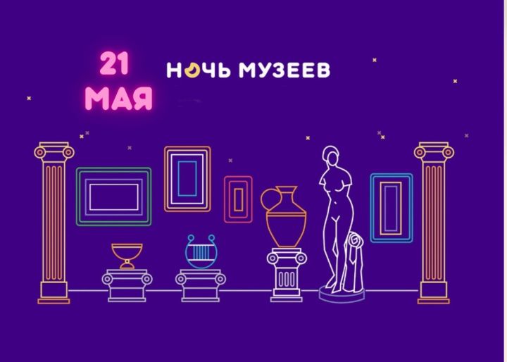 В Чистополе пройдет всероссийская акция «Ночь музеев»