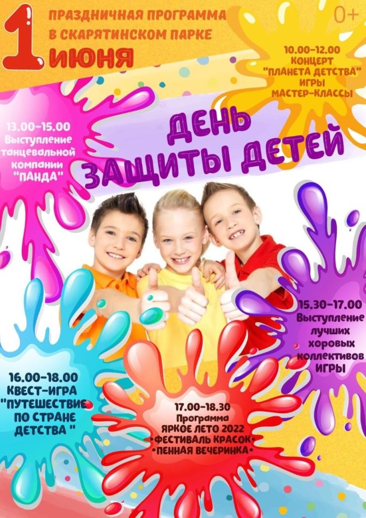 Танцы, квест, игры: Международный день защиты детей в Чистополе обещает быть ярким
