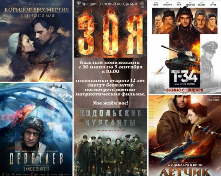 Чистопольские школьники могут посмотреть в кинотеатре бесплатно фильмы