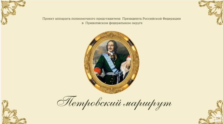 Появились новые подробности визита Петра I в Казань