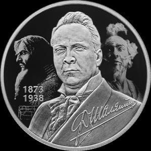 Центробанк выпустит памятную монету с изображением Федора Шаляпина