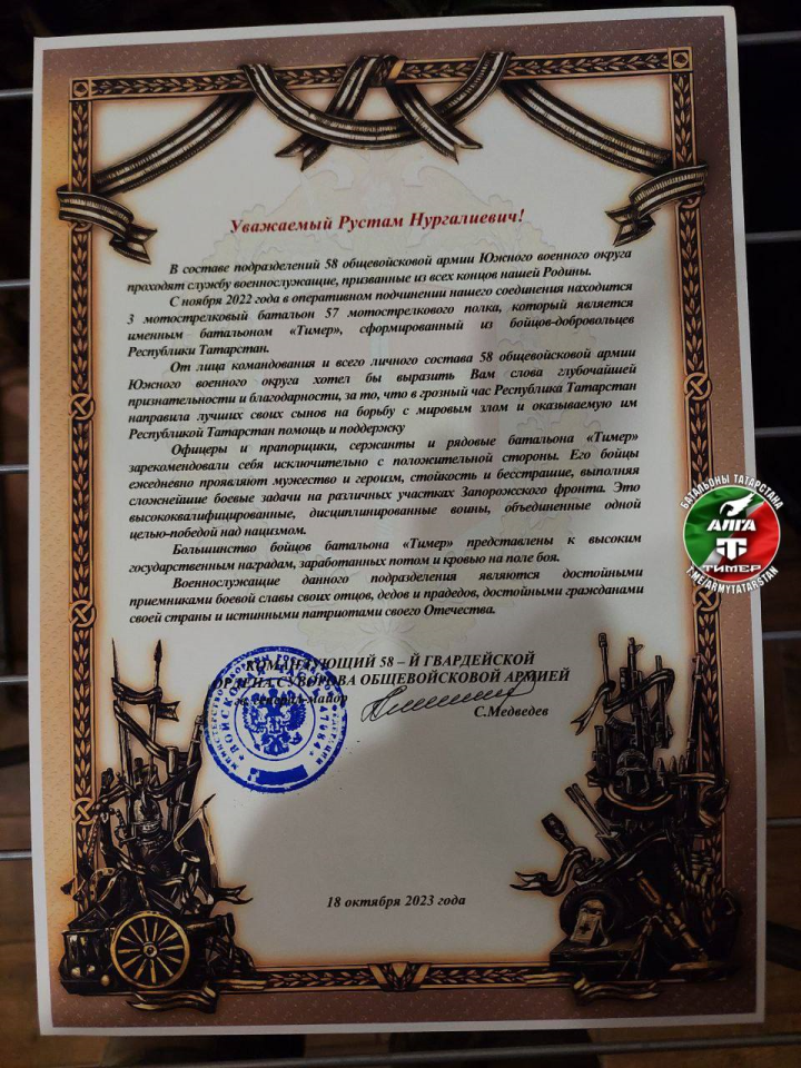 Командующий 58-й армией направил Раису Татарстана благодарственное письмо