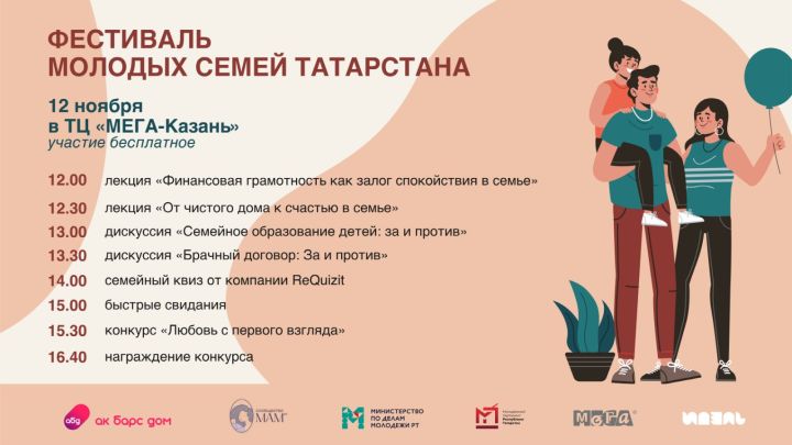 В казанском ТЦ пройдет «Фестиваль молодых семей»