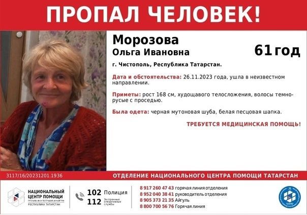 В Чистополе ищут 61-летнюю пенсионерку