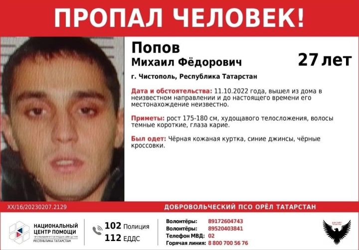 В Чистополе разыскивают 27-летнего мужчину, который пропал в прошлом году