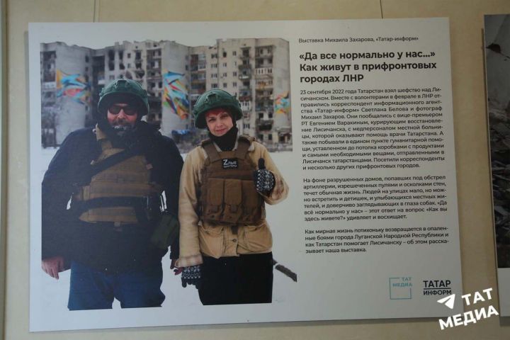 В Казани открылась фотовыставка с Донбасса