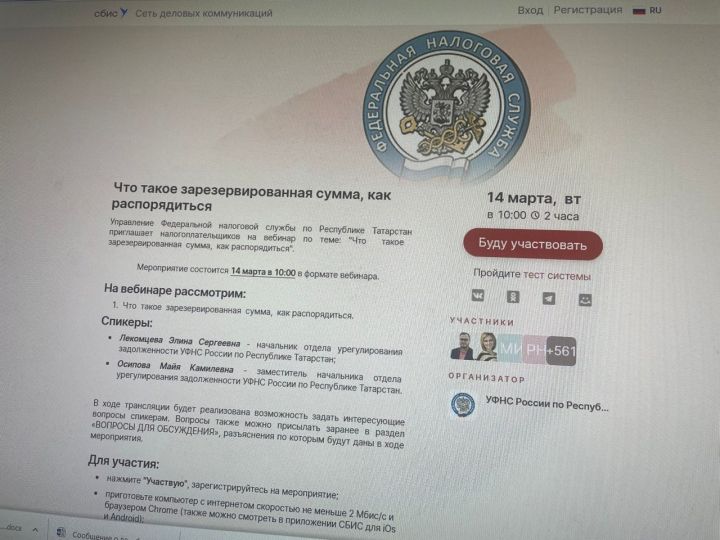 Татарстанцы приглашаются к участию в бесплатном вебинаре