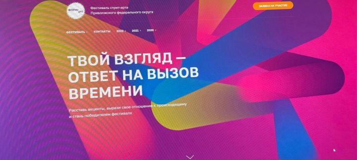 Стартовал прием заявок на новый сезон фестиваля стрит-арта ПФО «ФормART»