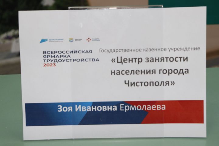 На ярмарке трудоустройства в Чистополе было представлено более 100 вакансий