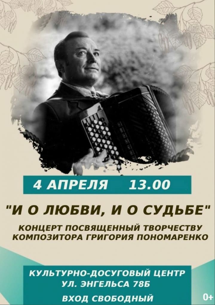 «И о любви, и о судьбе»: в Чистополе пройдет концерт