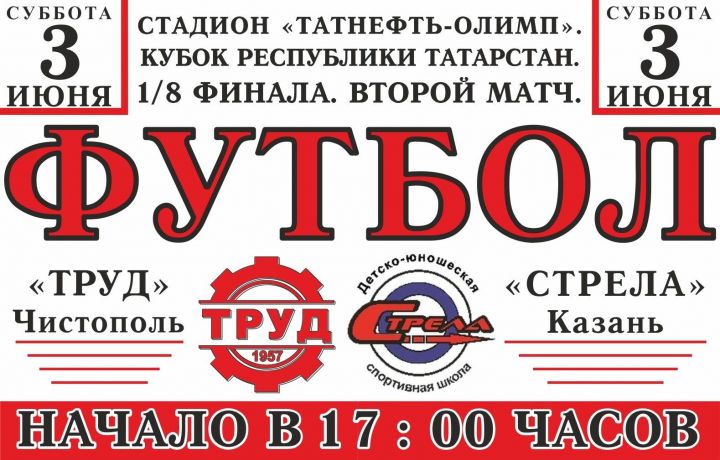 Чистопольские футболисты сыграют с казанцами