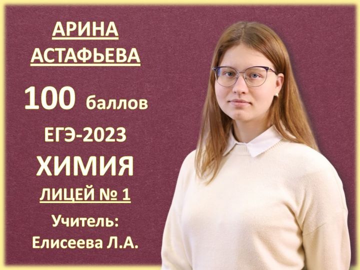 Пять чистопольских выпускниц сдали ЕГЭ на 100 баллов