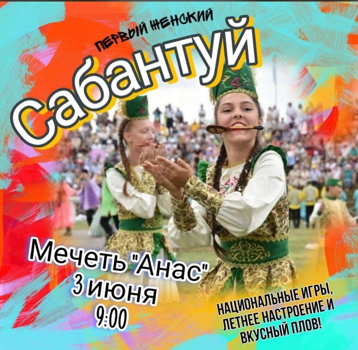 В Чистополе впервые пройдет женский Сабантуй