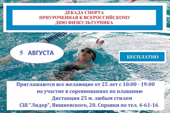 В Чистополе состоится турнир по плаванию