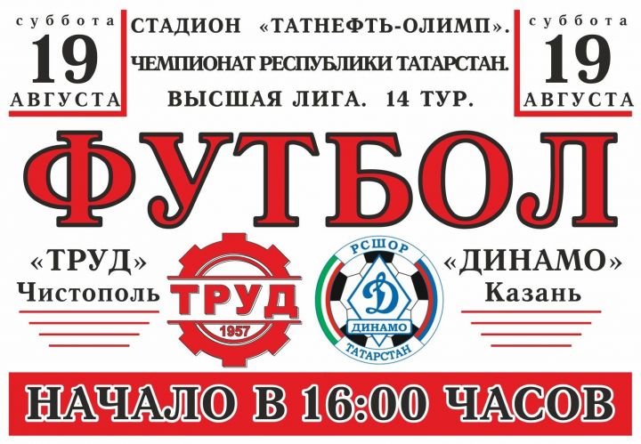 Чистопольские футболисты сыграют с казанцами
