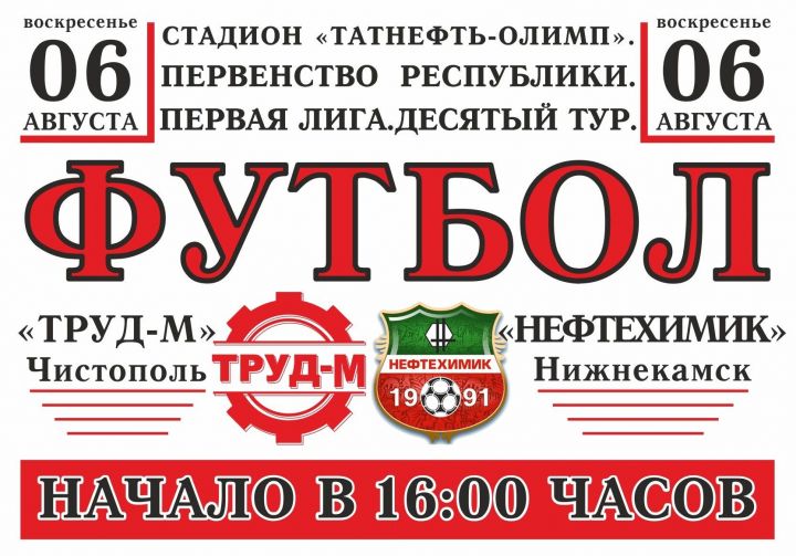 В Чистополе состоится футбольный матч