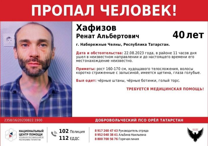 В Челнах разыскивают 40-летнего мужчину, который нуждается в медпомощи