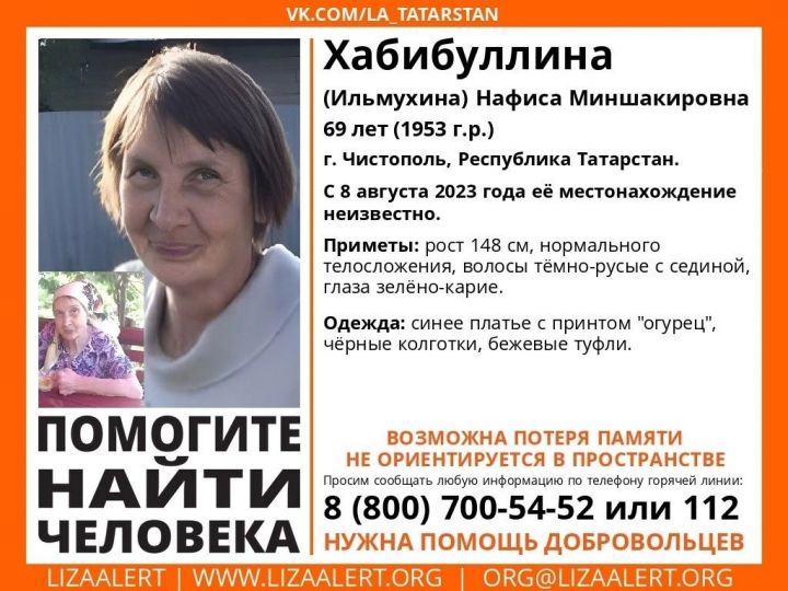 В Чистополе разыскивают 69-летнюю женщину