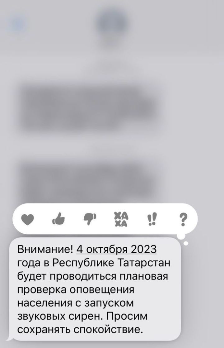 Чистопольцев предупредили о проверке системы оповещения | 29.09.2023 |  Чистополь - БезФормата