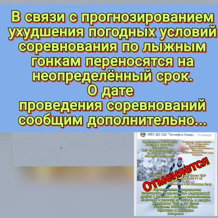 В Чистополе отменили соревнования по лыжным гонкам