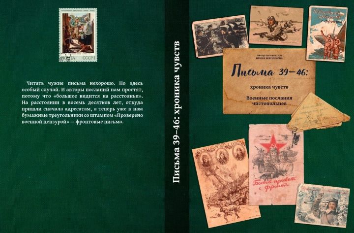 В Музее истории города состоится презентация сборника фронтовых писем чистопольцев