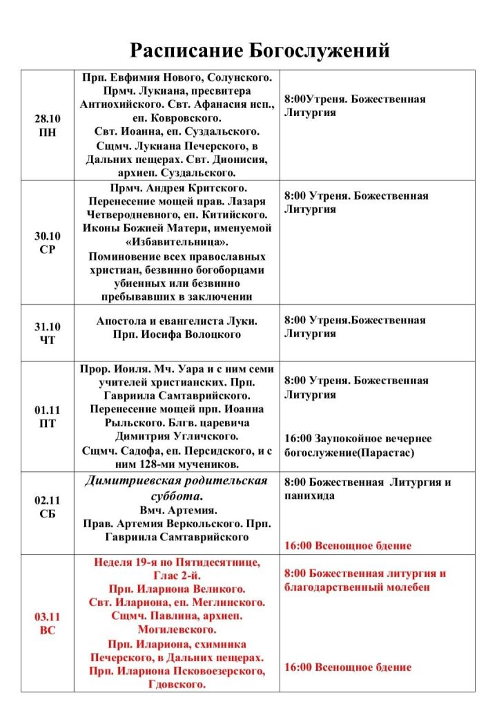 Богослужения в чистопольском храме на текущей неделе