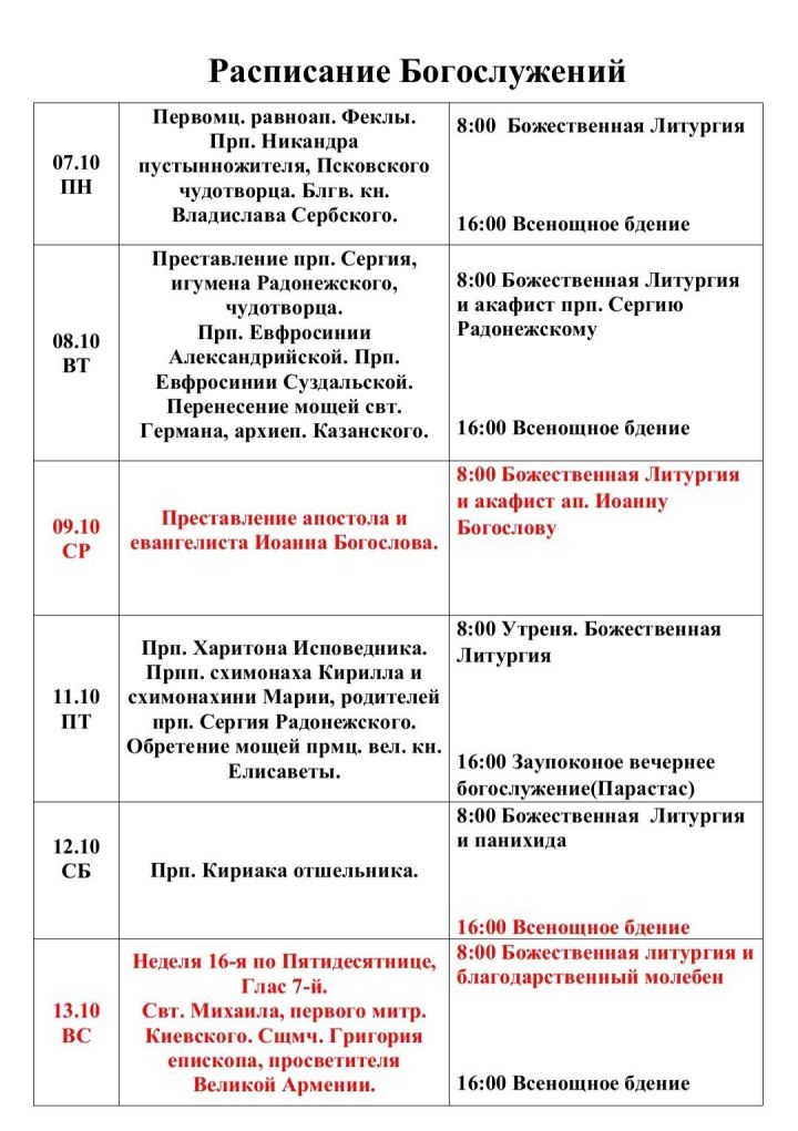 Расписание богослужений в чистопольском храме в честь иконы Божией Матери «Умиление»