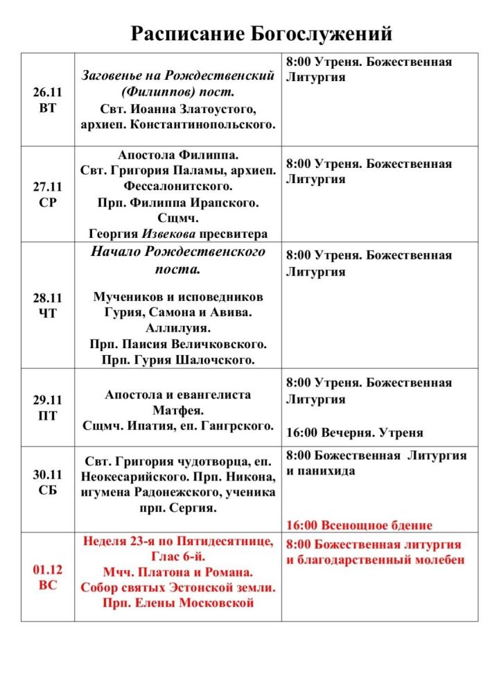 Расписание богослужений в чистопольском храме в честь иконы Божией Матери «Умиление»