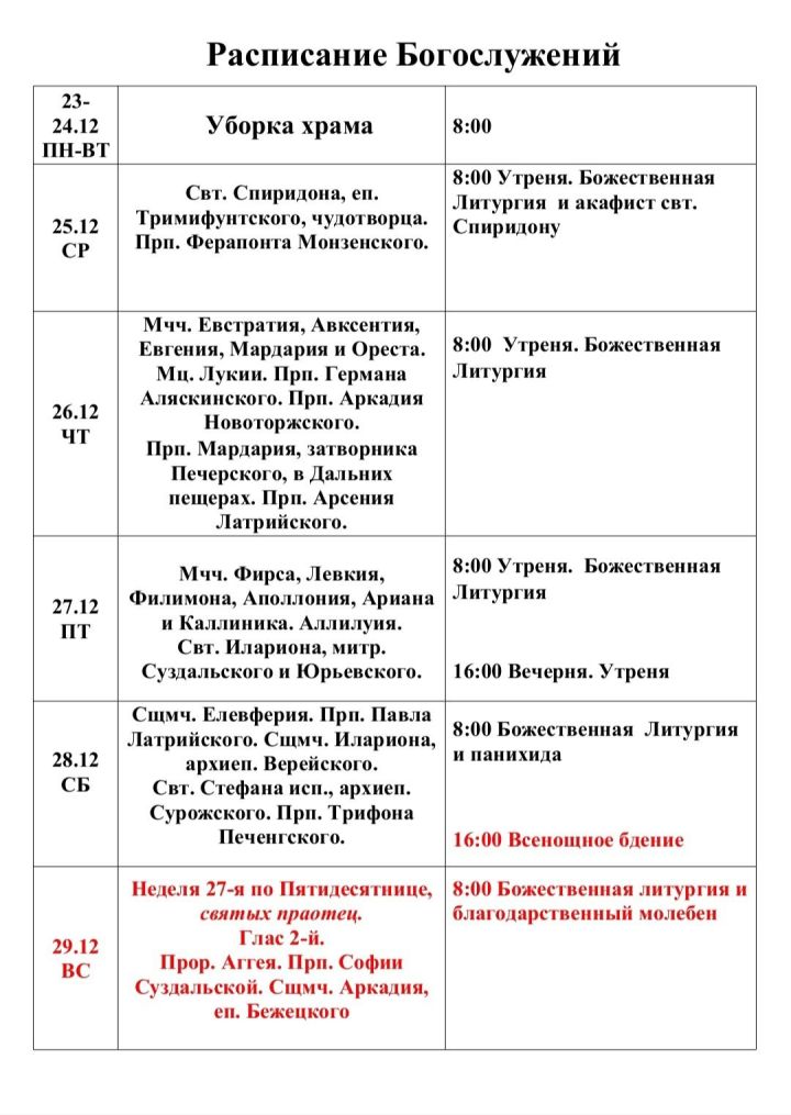 Расписание служб в чистопольском храме в честь иконы Божией Матери «Умиление»