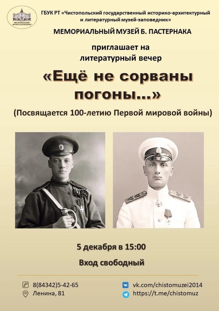 Литературный вечер в честь 100-летия Первой мировой войны пройдет в Чистополе