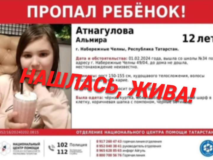 В Набережных Челнах нашли 12-летнюю школьницу, которая пропала накануне