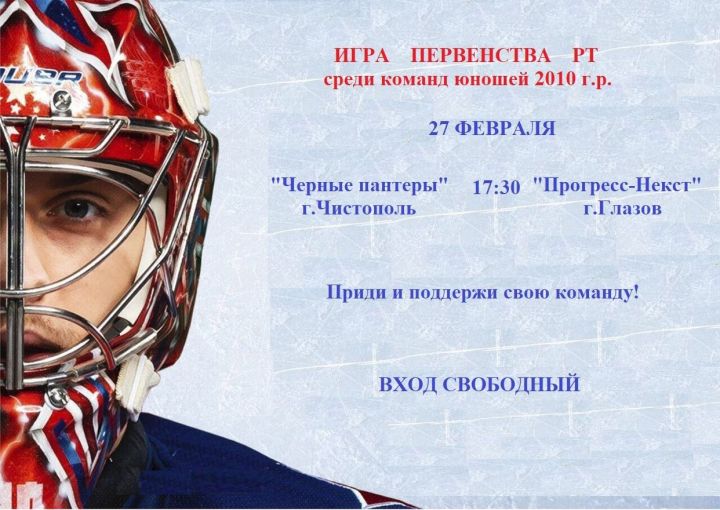 В Чистопольском ледовом дворце пройдет Первенство РТ по хоккею
